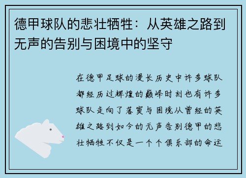 德甲球队的悲壮牺牲:从英雄之路到无声的告别与困境中的坚守 德甲球队的悲壮牺牲:从英雄之路到无声的告别与困境中的坚守