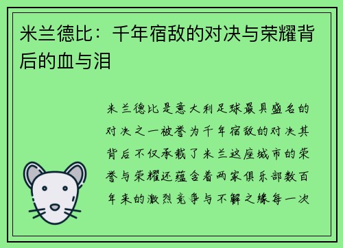 米兰德比:千年宿敌的对决与荣耀背后的血与泪 米兰德比:千年宿敌的对决与荣耀背后的血与泪