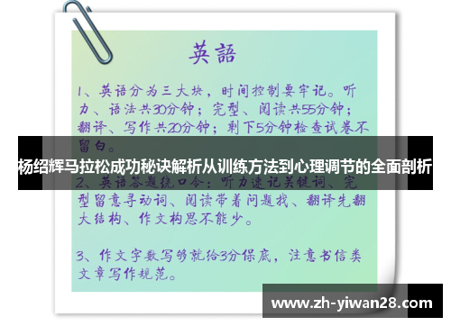 杨绍辉马拉松成功秘诀解析从训练方法到心理调节的全面剖析