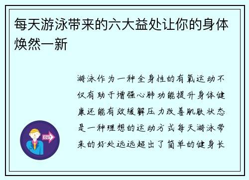 每天游泳带来的六大益处让你的身体焕然一新