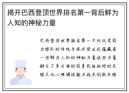 揭开巴西登顶世界排名第一背后鲜为人知的神秘力量 揭开巴西登顶世界排名第一背后鲜为人知的神秘力量