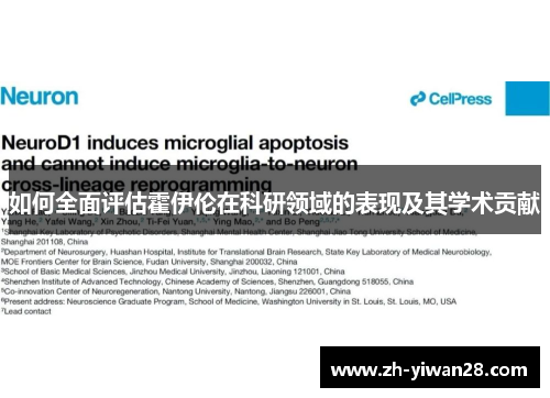 如何全面评估霍伊伦在科研领域的表现及其学术贡献