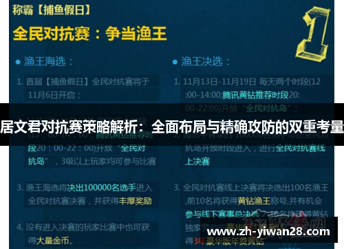 居文君对抗赛策略解析:全面布局与精确攻防的双重考量 居文君对抗赛策略解析:全面布局与精确攻防的双重考量