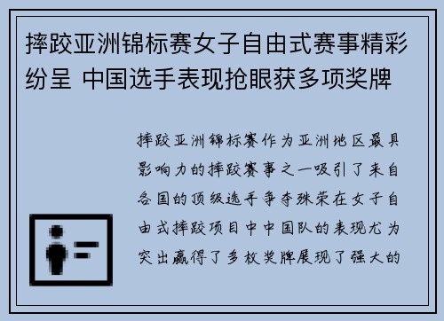摔跤亚洲锦标赛女子自由式赛事精彩纷呈 中国选手表现抢眼获多项奖牌