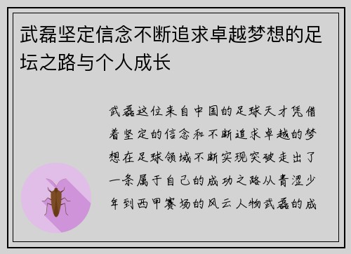 武磊坚定信念不断追求卓越梦想的足坛之路与个人成长 武磊坚定信念不断追求卓越梦想的足坛之路与个人成长